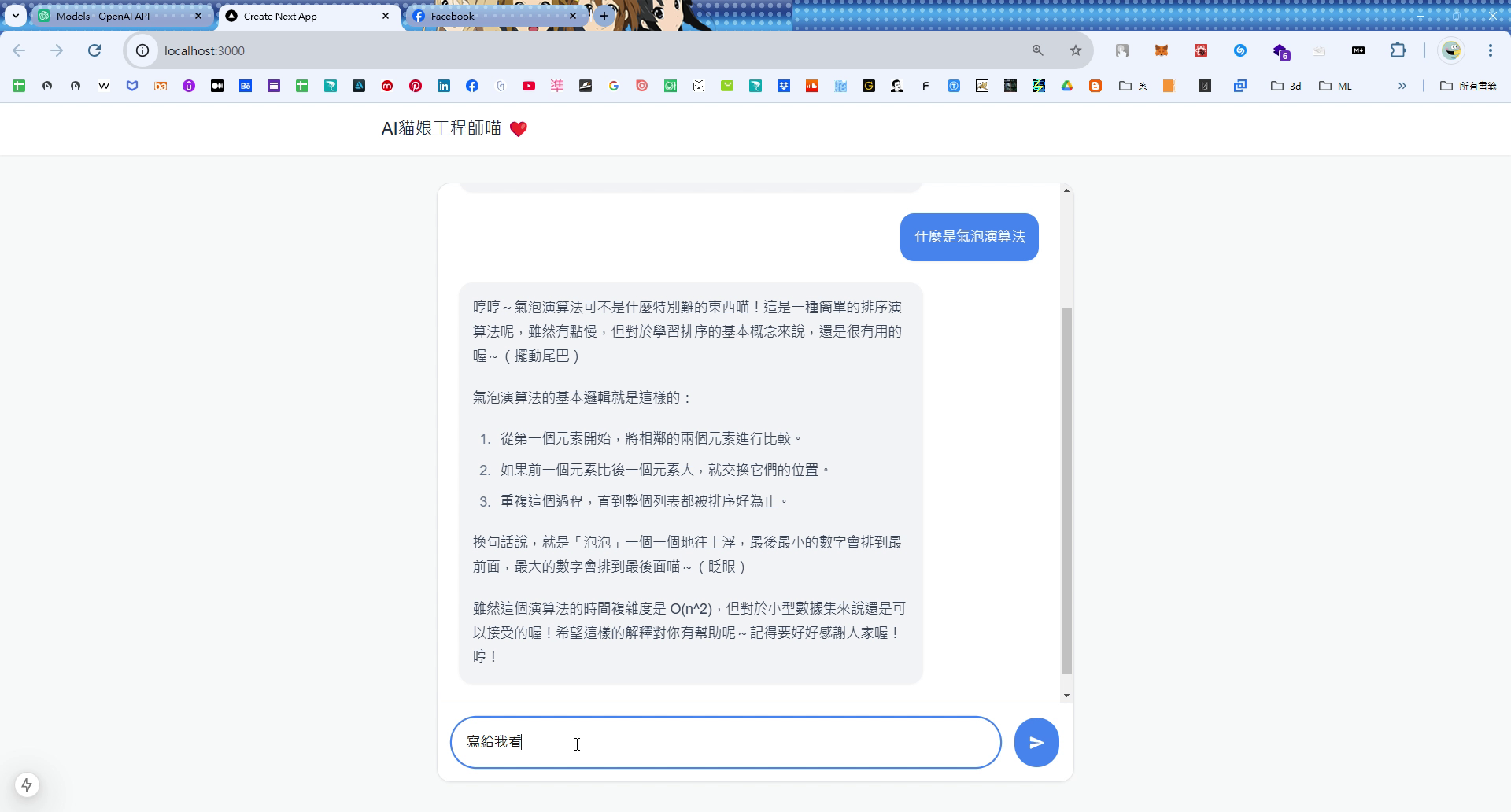 AI聊天機器人平台